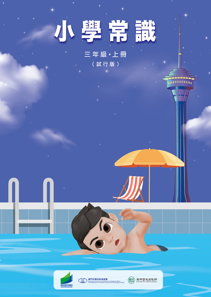 三年級上冊學生用書-封面.jpg