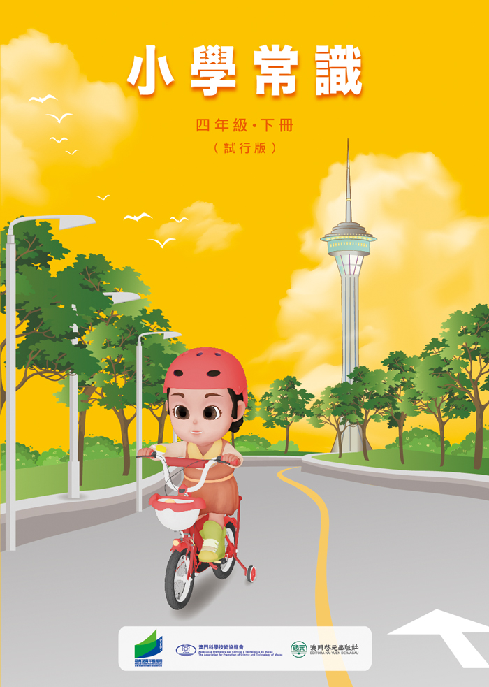 四年級下冊學生用書-封面.jpg