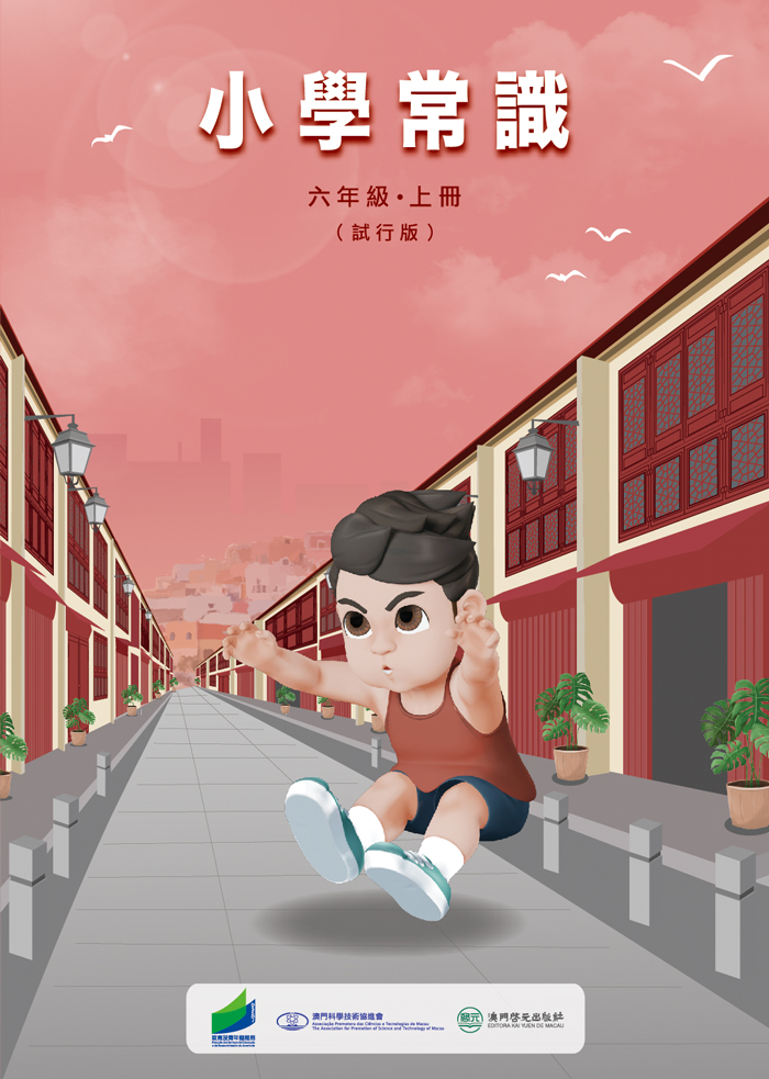 六年級上冊學生用書-封面.jpg