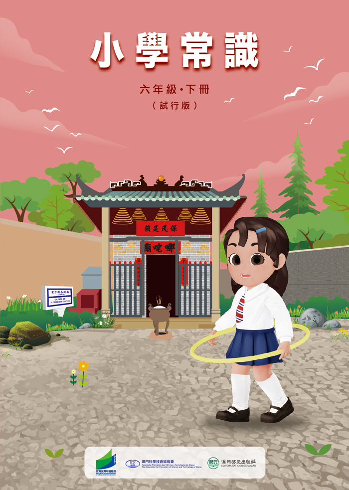 六下學生用書-封面.jpg