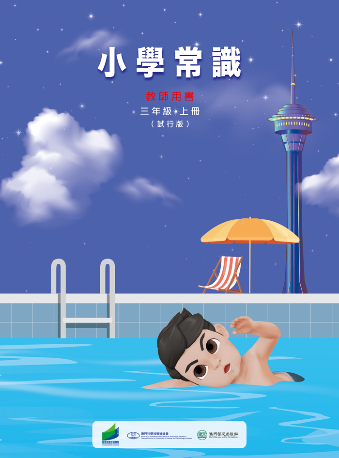三年級上冊教師用書封面.jpg