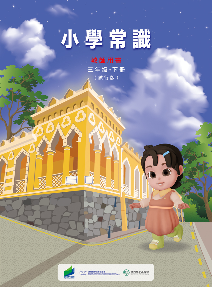 三年級下冊教師用書封面.jpg
