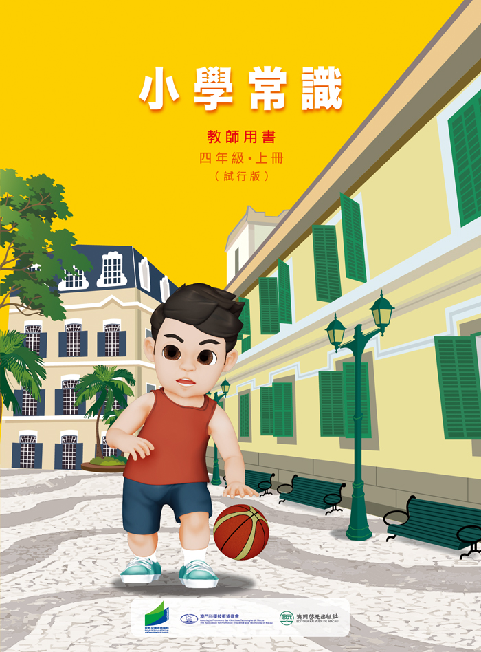 四年級上冊教師用書封面.jpg