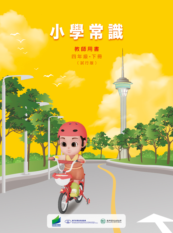 四年級下冊教師用書封面.jpg
