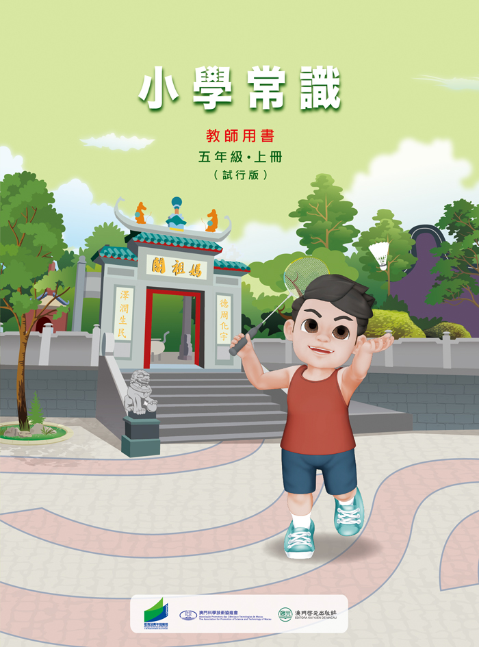 五年級上冊教師用書封面.jpg