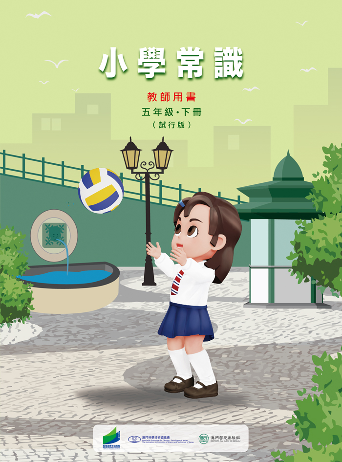 五年級下冊教師用書封面.jpg