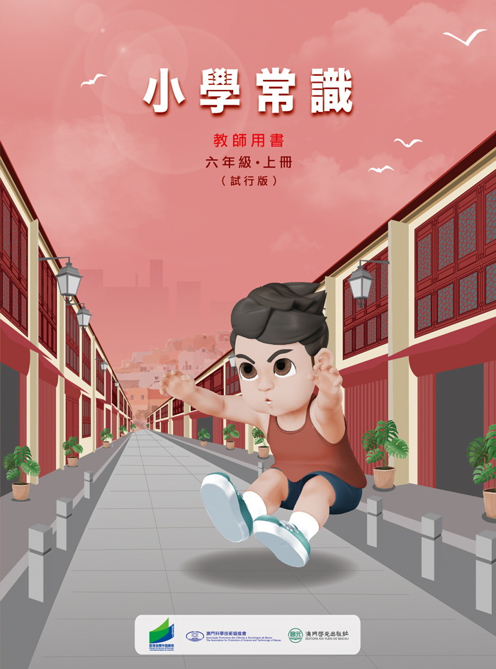 六年級上冊教師用書封面.jpg