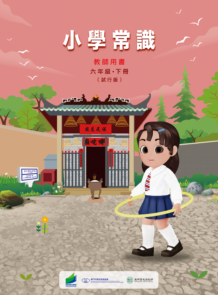 六年級下冊教師用書封面.jpg